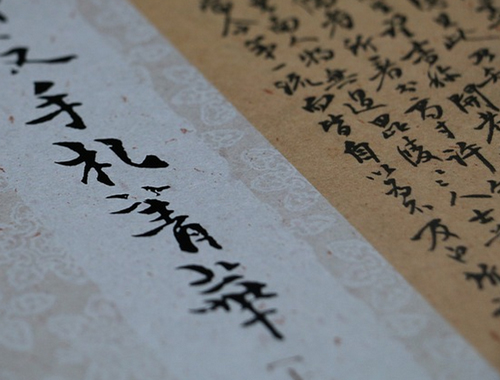 Κινέζικη γραφή - Απόσπασμα από κείμενο